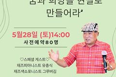 서울 상봉동 은혜제일교회, 용혜원 시인 초청 북콘서트