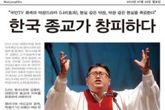 “김용민 씨, 교회 개혁 말하며 가짜 불러들이는 이단”