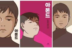 감정을 느낀다는 것: 소설 『아몬드』가 주는 선물