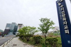 경기연회 재판위, 수지선한목자교회 징계 적절성 논란