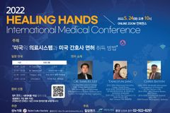 성누가회 ‘2022 힐링핸즈 국제 의료 컨퍼런스’ 24일 개최