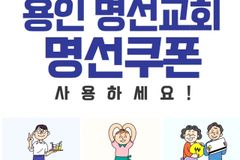 작은 이웃과 함께…용인 명선교회 ‘지역사랑·러브피플’