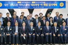 한남대 이광섭 총장 대전크리스찬리더스클럽 제10대 회장 취임