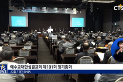 예성 제101회 정기총회, “새로운 100년 성결의 복음으로”