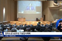 한미수교140주년 기념감사예배