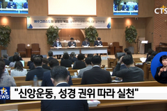 “예수 생명 회복, 개혁주의생명신학으로”
