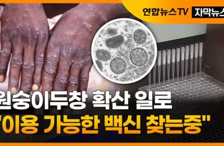 ‘원숭이두창 동성애자 주로 발생’ 팩트 보도도 ‘혐오’?
