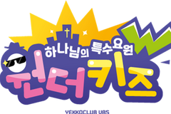 팻머스문화선교회, 신앙과 공동체성 회복 위한 여름성경학교 진행