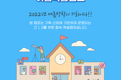 “신앙 안에서 공부하자” 기독 학생들 위한 여름학습캠프