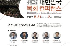 CTS, ‘2022 대한민국목회컨퍼런스 소그룹, 한국교회의 미래’ 개최한다