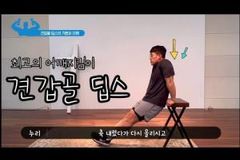 견갑골 주변 근육 운동으로 ‘어깨’를 보호하라