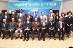 기독교학술원, 신임 이사장 여주봉 목사 취임감사예배 드려