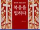 [신간] 복음을 입히다