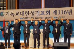 기성 제116년차 총회 신임원들