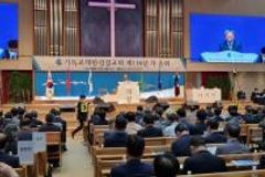 기성 제116년차 정기총회… 신임 총회장에 김주헌 목사 추대