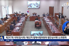 “동성애 옹호하는 차별금지법 강행하려 국회 공청회 열렸다?”