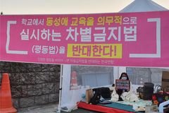 한가협 김지연 대표, 차별금지법 제정 반대 무기한 단식