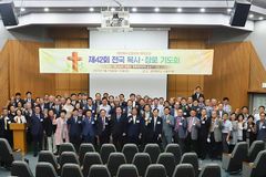 예장 개혁교단 제42회 전국 목사·장로 기도회 성황리 개최