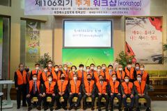 예장개혁 교단, 제106회기 전국 노회장·서기 추계 워크샵 개최