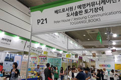 기독 출판사들, 서울국제도서전 ‘기독교 책 마을’ 공동 참가