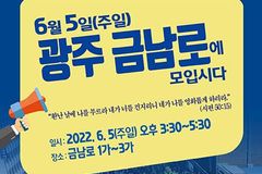 민주화 성지서 광주·전남 교회들 ‘포괄적 차별금지법 반대’ 국민대회