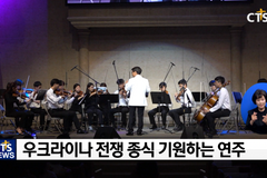 우크라이나 난민 돕기 희망 나눔 콘서트