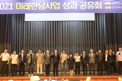 한남대, 2021 미래한남사업 성과 공유회 개최