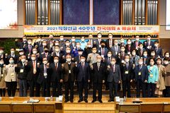 전국 직장선교사들, 직장선교 40주년 맞아 사명과 헌신 재다짐