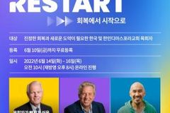 한국컴패션, ‘2022 글로벌 목회자 컨퍼런스’ 개최