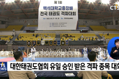 ‘태권도 격파왕 모여라!’ - 제1회 백석대학교총장배 전국 태권도 격파대회