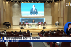 “한국교회 가장 필요한 것, 성경 권위 회복”