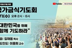 선거 12시간 동안… 6.1 지방선거 위한 국가금식기도회