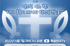 복음한국, 엑스틴과 MZ세대 부흥 꿈꾸며 6월 랜선수련회 개최