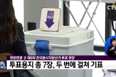 제8회 전국동시지방선거 본 투표 현장 현장연결