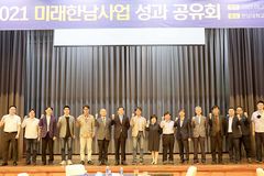 한남대, ‘2021 미래한남사업’ 성과 발표