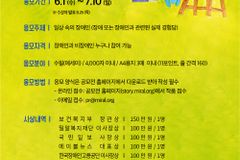 밀알복지재단, 제8회 스토리텔링 공모전 ‘일상 속의 장애인’ 개최