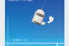 [신간] 틀을 깨고 보니 한눈에 보이는 구원