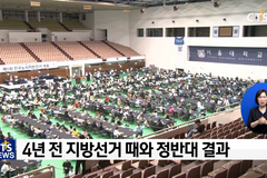 6.1 지방선거 결과 종합