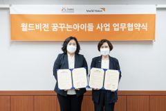 월드비전-(사)전국지역아동센터협의회 ‘꿈꾸는아이들’ 업무협약 체결