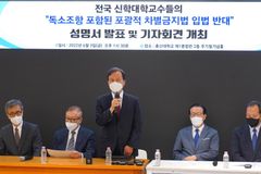 25개 신학대 514명 총장·교수, 차별금지법 반대 한목소리