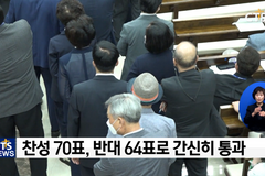한기총 임시총회, 연합기관 통합의 건 통과