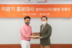 월드비전, 이광기 홍보대사 ‘밥피어스아너클럽’ 위촉