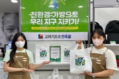 고려기프트, 환경의 날 맞아 밀알복지재단에 친환경 장바구니 4000매 기부