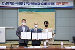 한남대, (사)천문우주과학관협회와 업무협약 체결