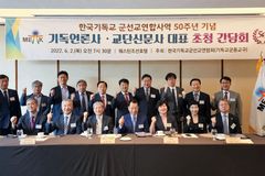 군선교연합회, 기독언론 사장단 및 교단 신문사 대표자 조찬 간담회 개최