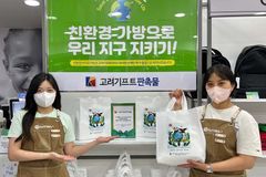 고려기프트, 친환경 장바구니 4천 매 기부
