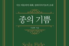 [신간] 종의 기쁨