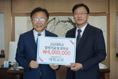 고신대 대학교회, 고신대에 발전기금 전달