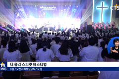 여의도순복음교회 2022 THE HOLY SPIRIT FESTIVAL 개최