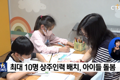CTS 연중기획 [다음세대가 희망입니다]㉑ - 교하대광교회 큰빛지역아동센터